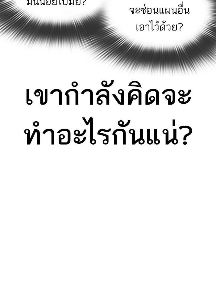 Lookism ตอนที่ 350 page 98