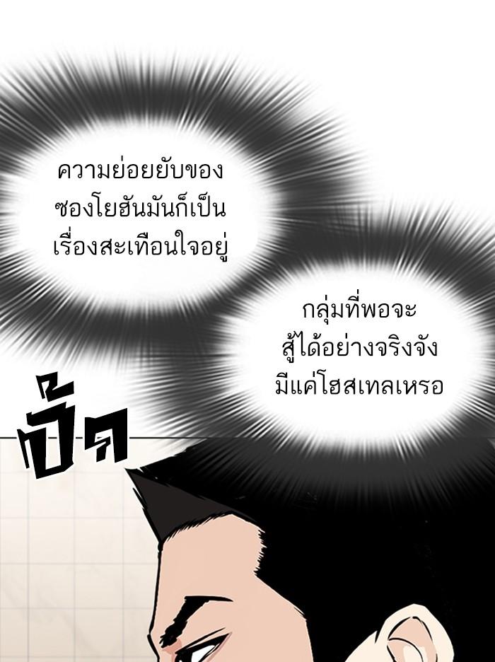 Lookism ตอนที่ 350 page 99