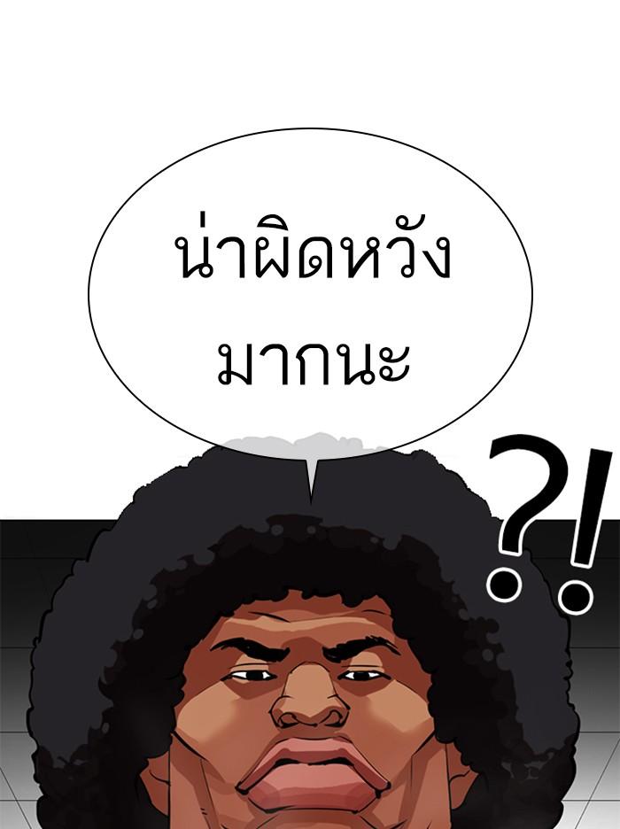 Lookism ตอนที่ 350 page 105