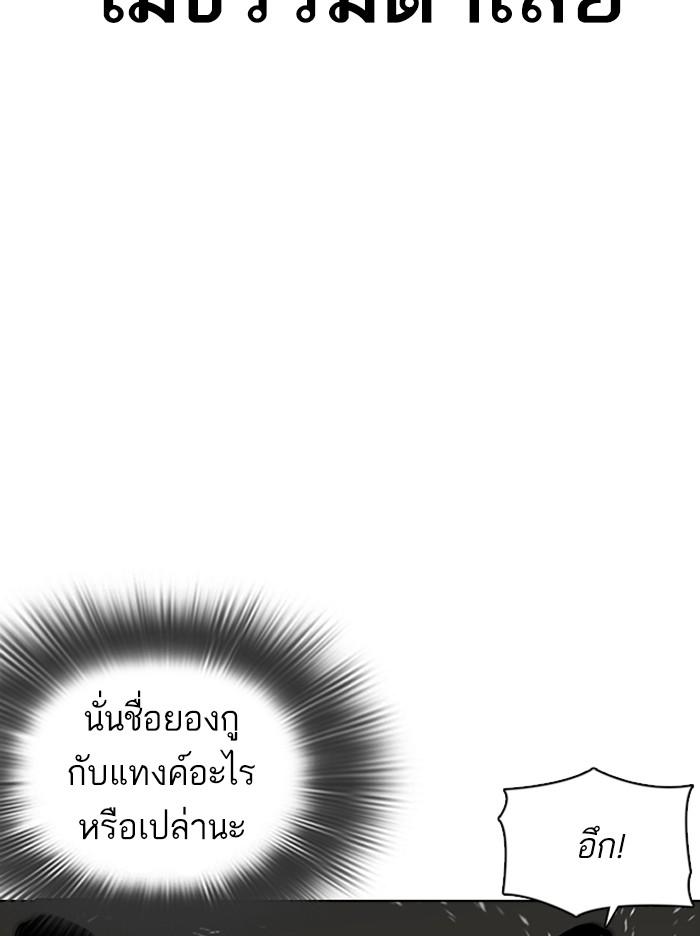 Lookism ตอนที่ 350 page 107