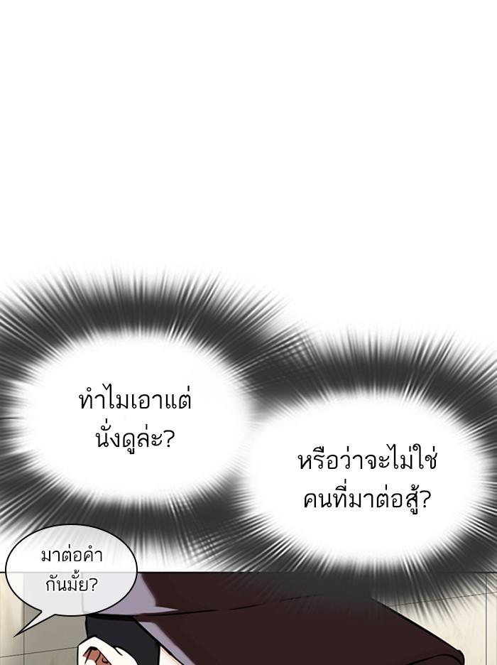 Lookism ตอนที่ 350 page 118