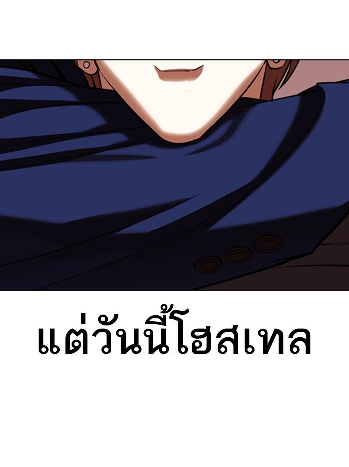 Lookism ตอนที่ 350 page 120