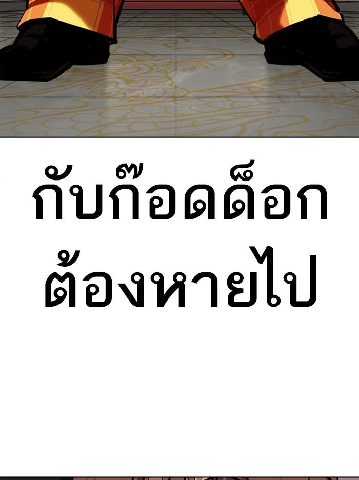 Lookism ตอนที่ 350 page 123