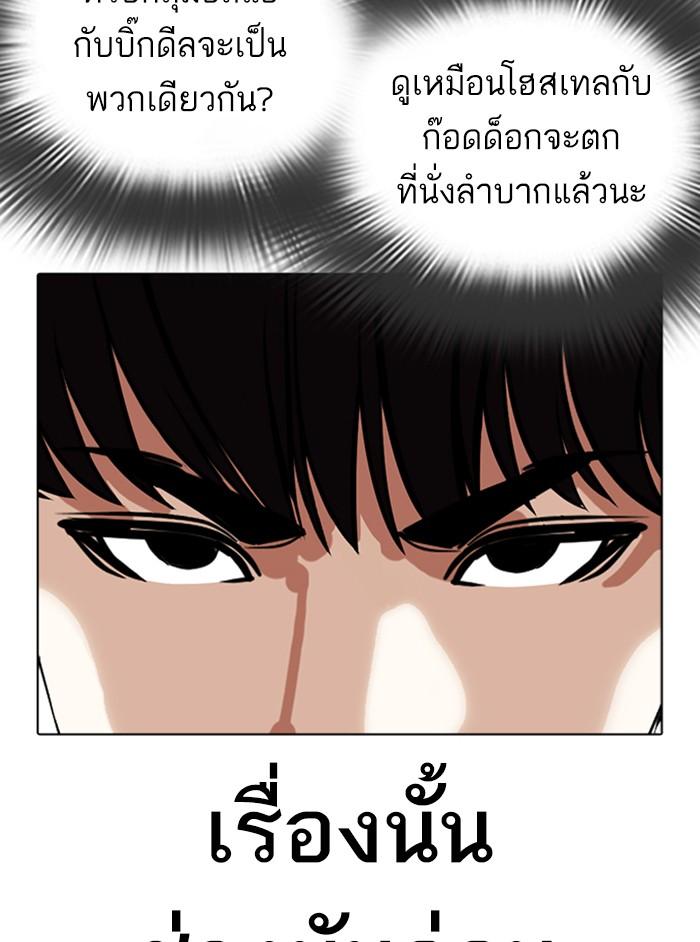 Lookism ตอนที่ 350 page 175