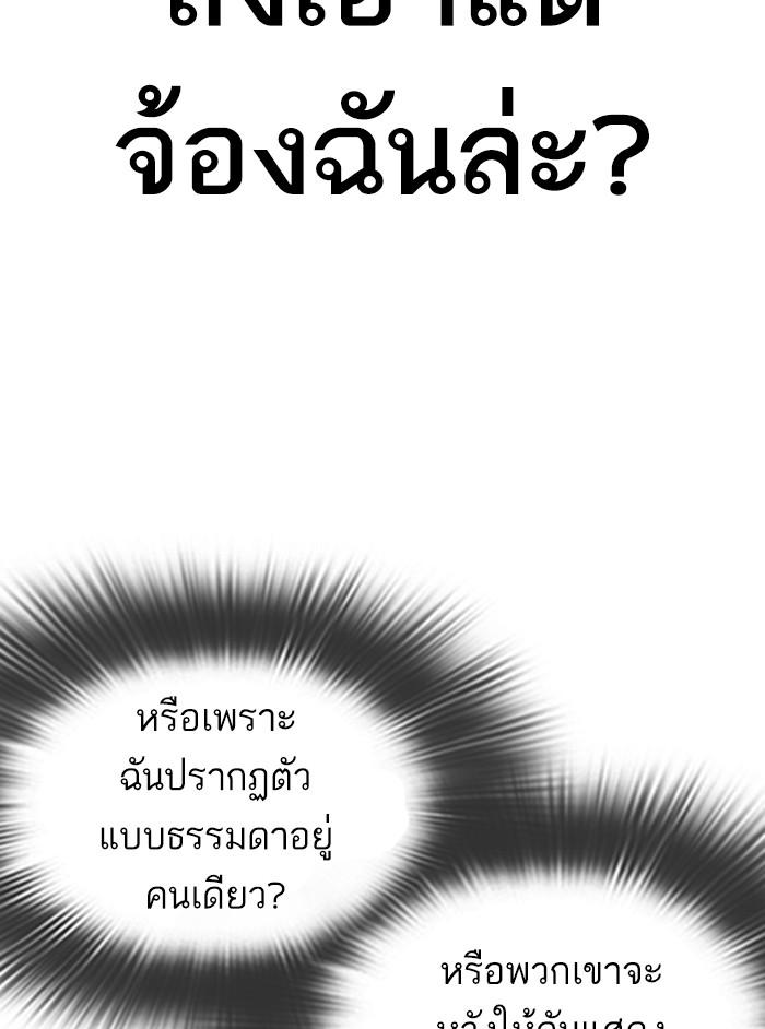 Lookism ตอนที่ 350 page 178