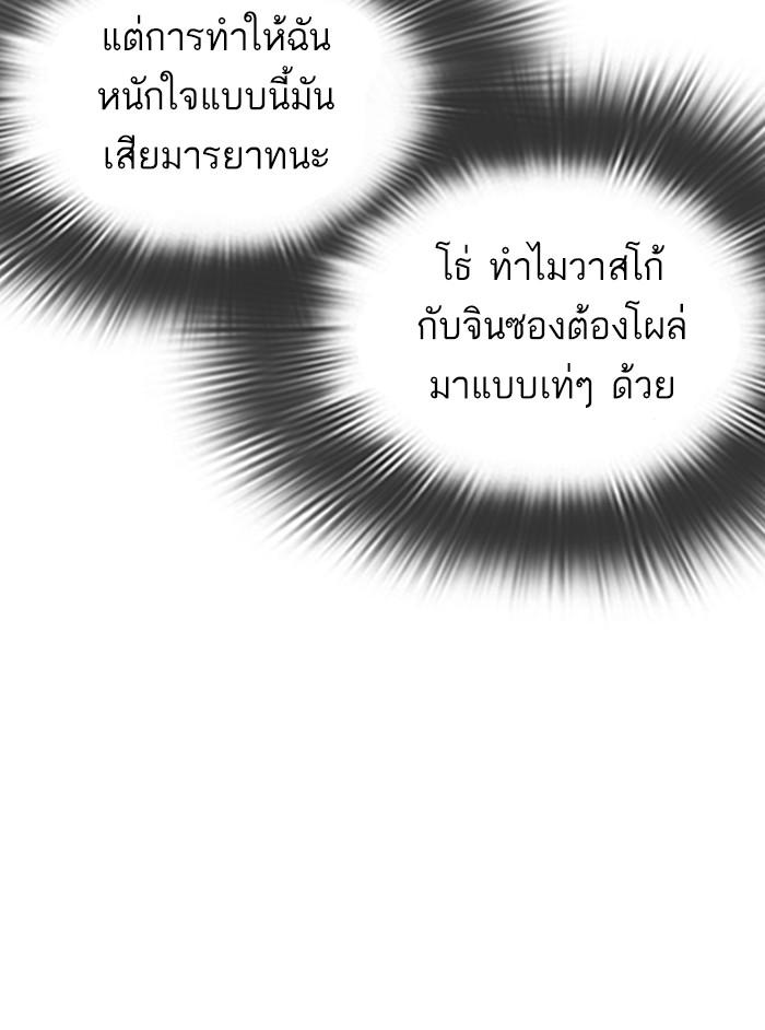 Lookism ตอนที่ 350 page 180