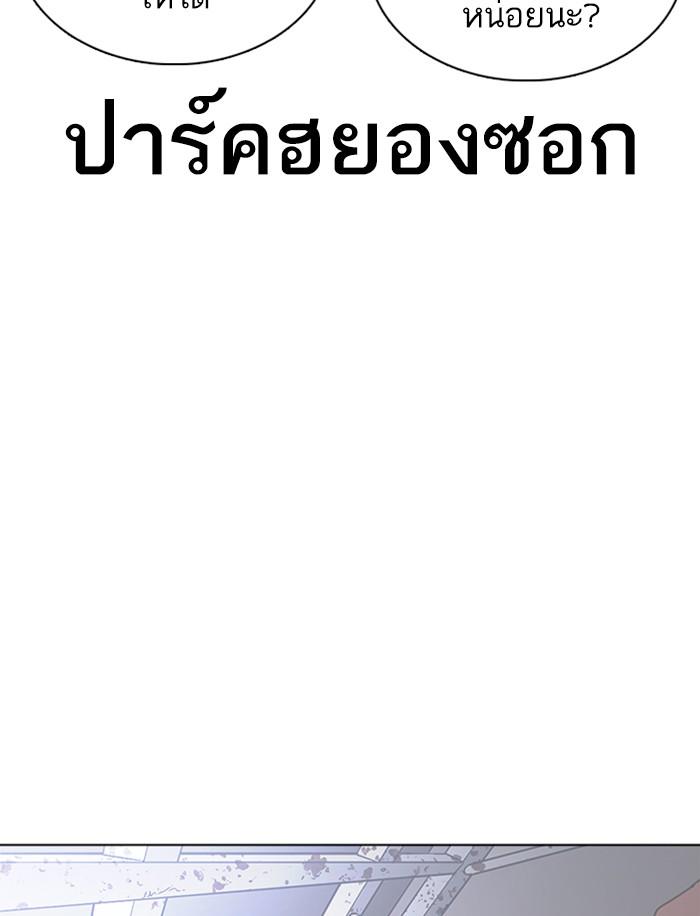 Lookism ตอนที่ 350 page 189