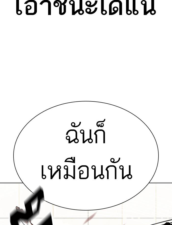 Lookism ตอนที่ 350 page 195