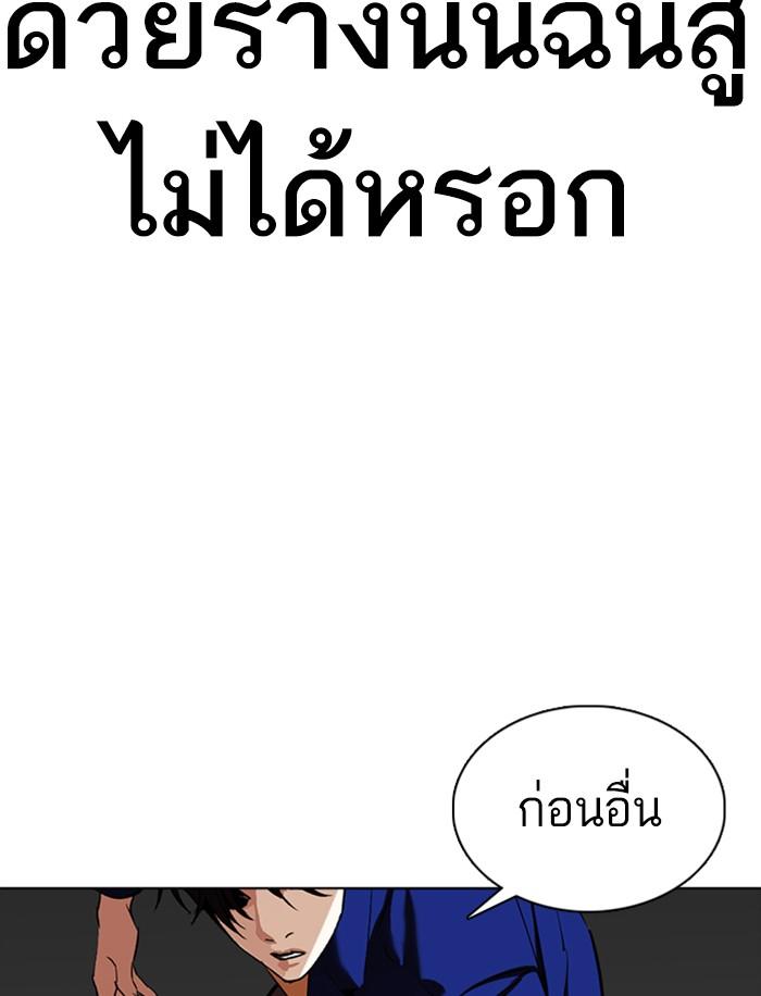 Lookism ตอนที่ 350 page 204