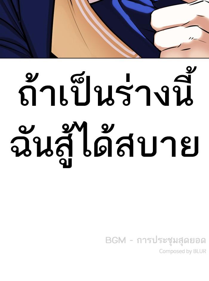 Lookism ตอนที่ 350 page 208