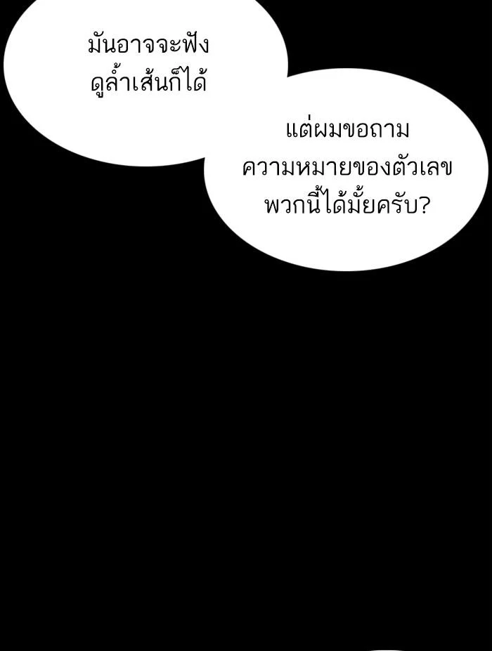 Lookism ตอนที่ 351 page 20