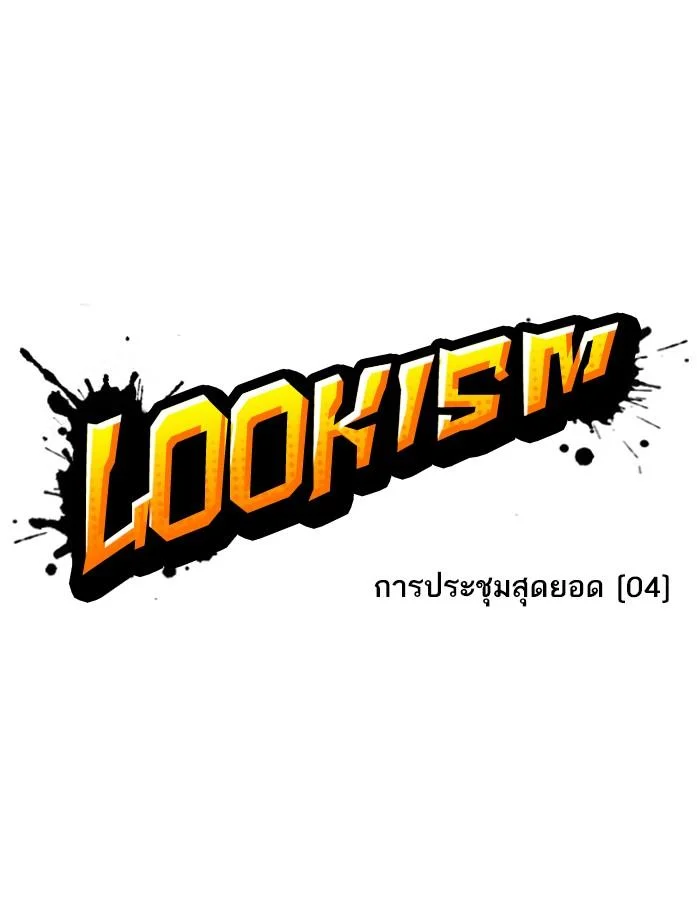 Lookism ตอนที่ 351 page 34
