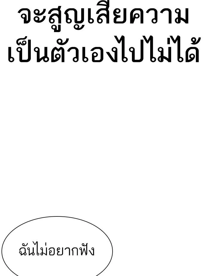 Lookism ตอนที่ 351 page 51