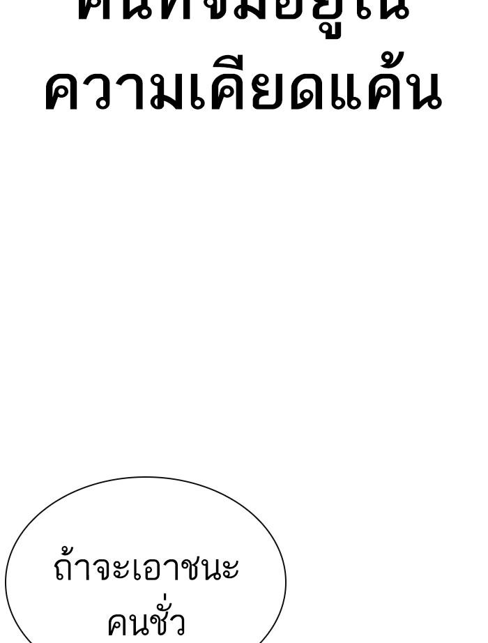 Lookism ตอนที่ 351 page 53