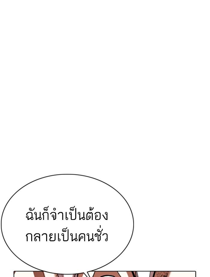 Lookism ตอนที่ 351 page 55