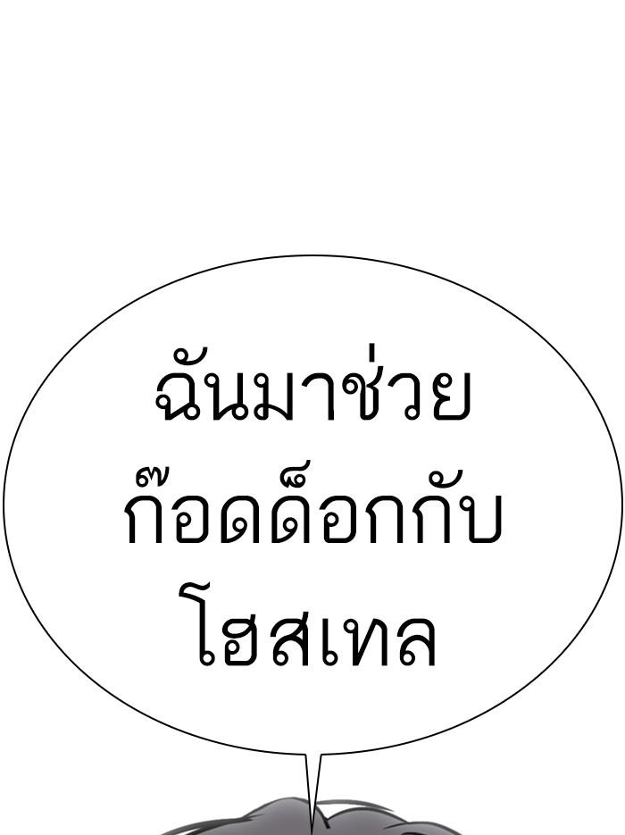 Lookism ตอนที่ 351 page 79