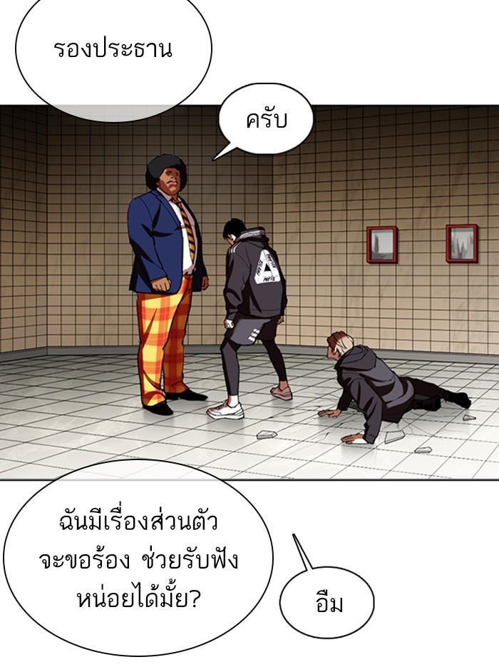 Lookism ตอนที่ 351 page 82