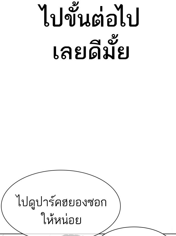 Lookism ตอนที่ 351 page 83