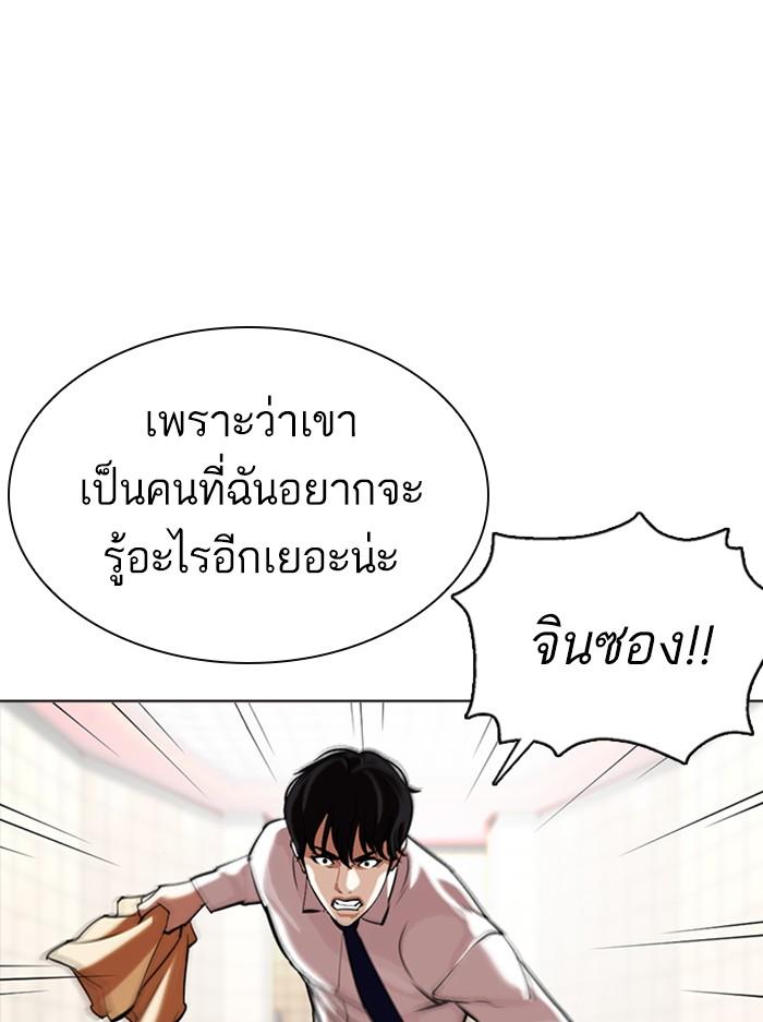 Lookism ตอนที่ 351 page 91