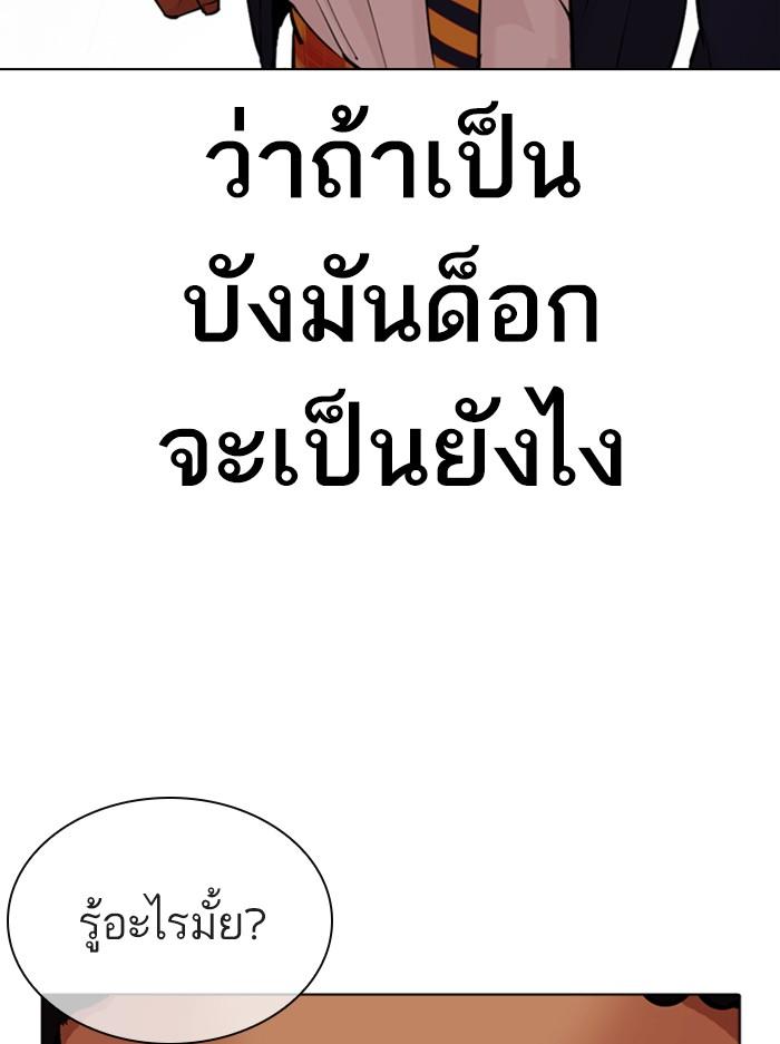Lookism ตอนที่ 351 page 94