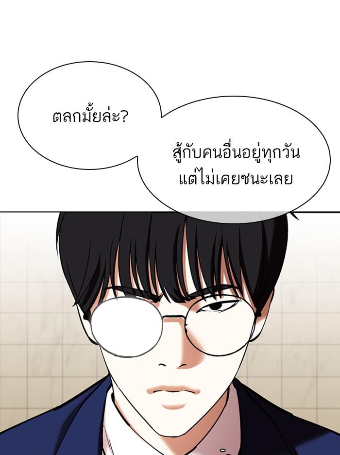 Lookism ตอนที่ 351 page 98