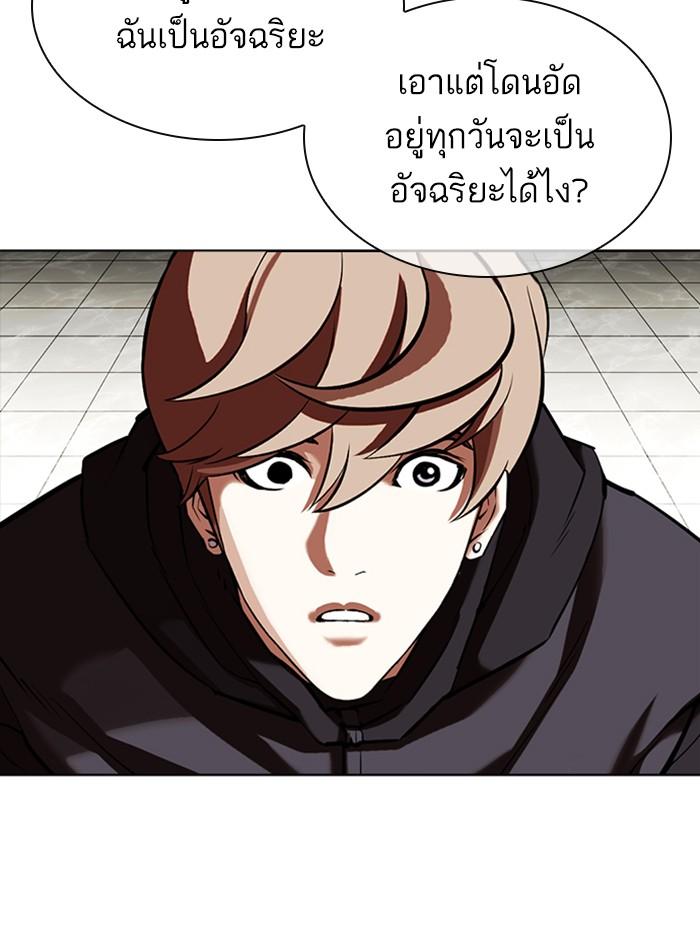 Lookism ตอนที่ 351 page 100