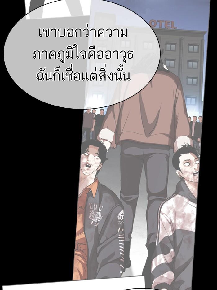 Lookism ตอนที่ 351 page 103