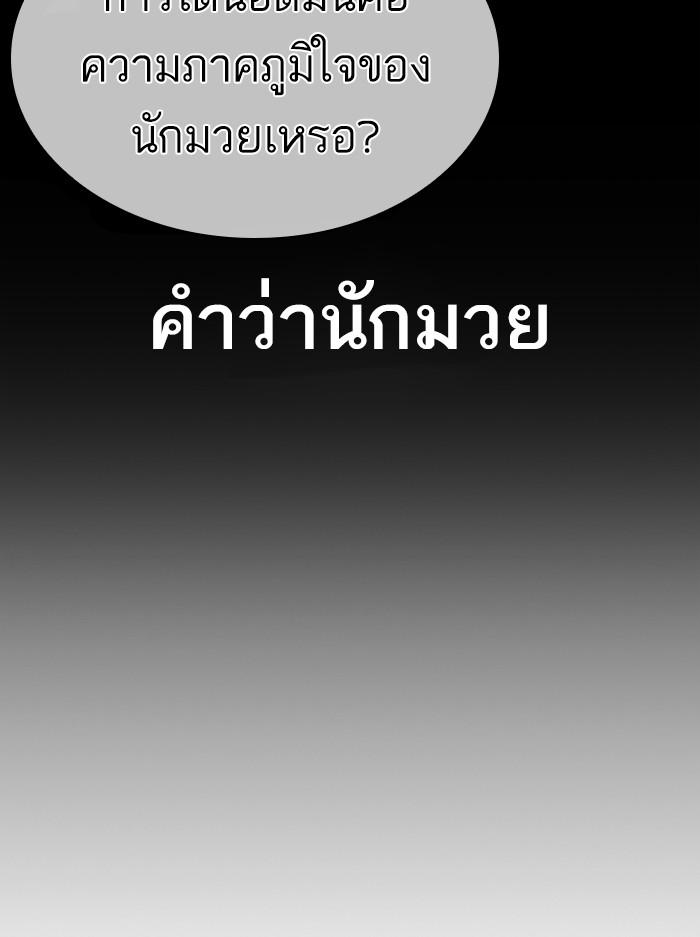 Lookism ตอนที่ 351 page 106