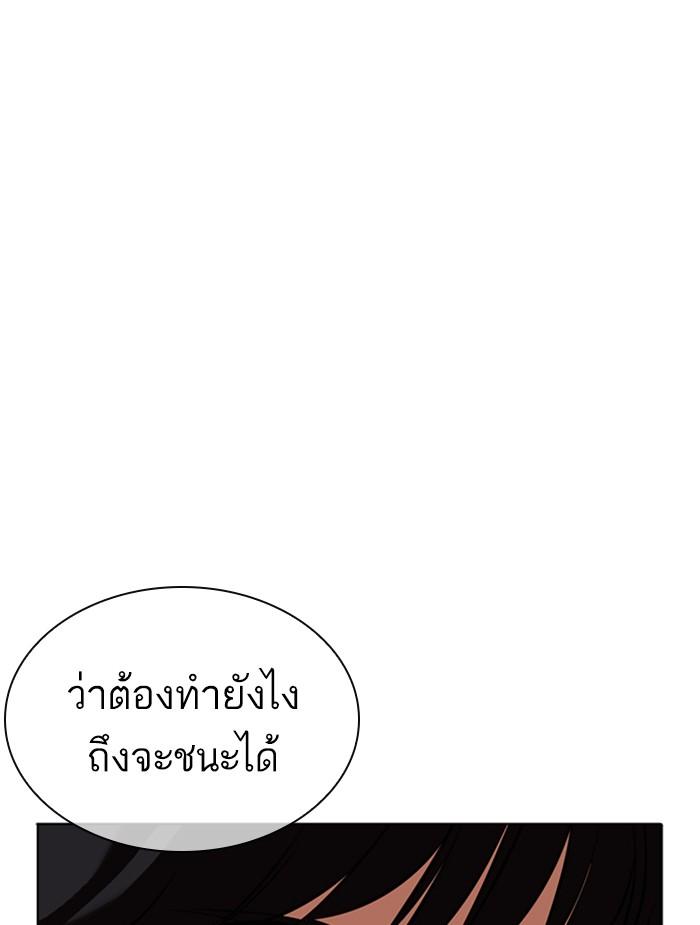 Lookism ตอนที่ 351 page 139