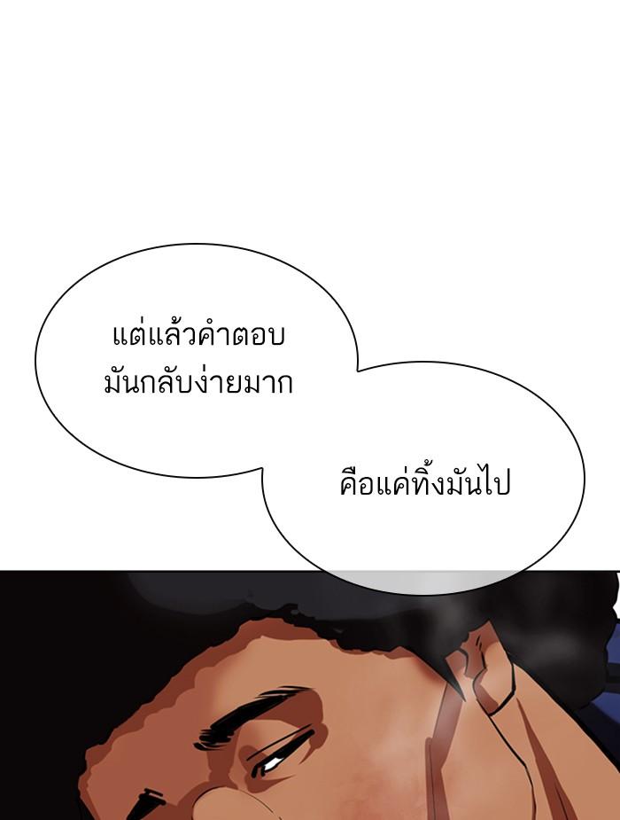 Lookism ตอนที่ 351 page 141