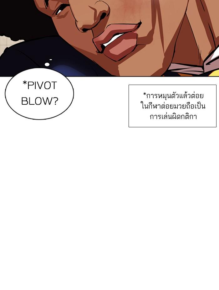 Lookism ตอนที่ 351 page 142