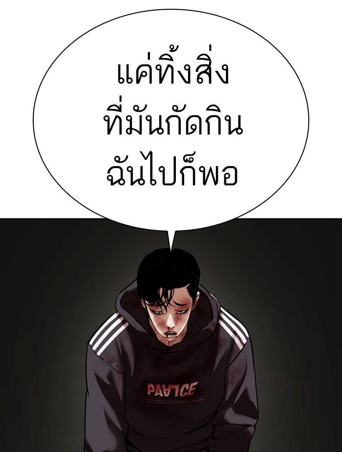 Lookism ตอนที่ 351 page 143