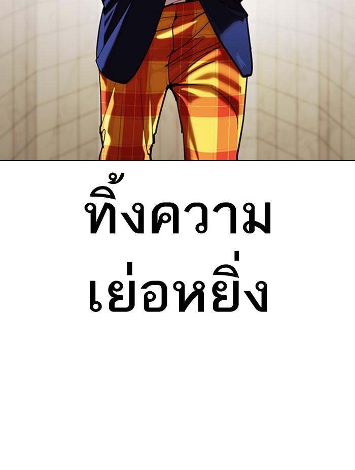 Lookism ตอนที่ 351 page 148