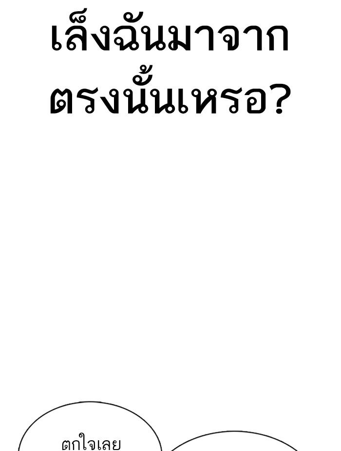 Lookism ตอนที่ 351 page 171