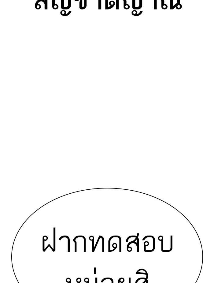 Lookism ตอนที่ 351 page 176