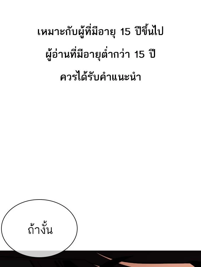 Lookism ตอนที่ 352 page 0