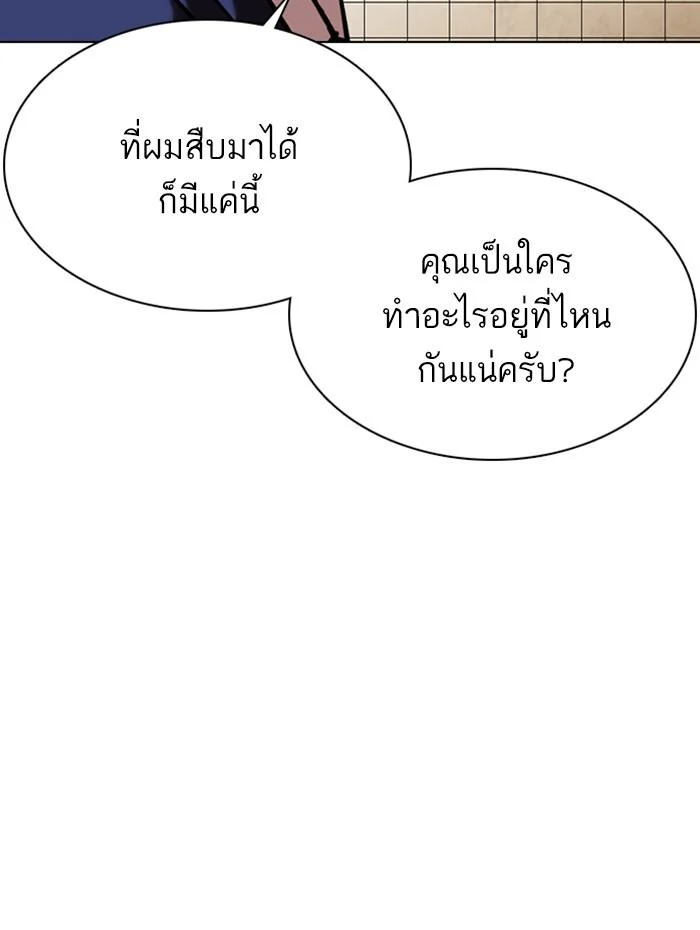 Lookism ตอนที่ 352 page 8