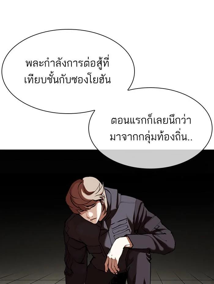 Lookism ตอนที่ 352 page 9