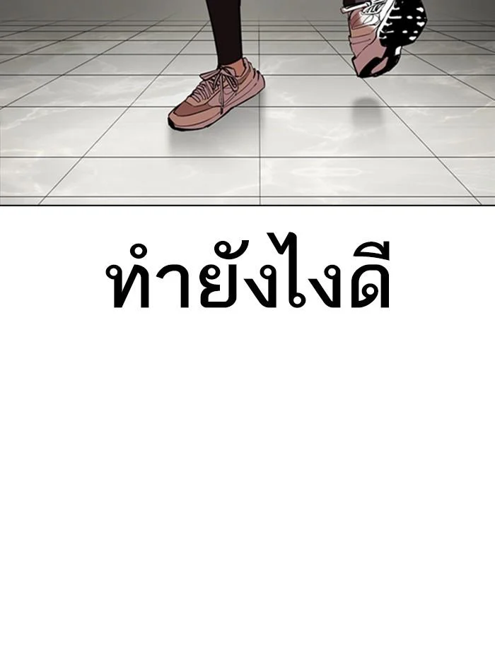 Lookism ตอนที่ 352 page 20