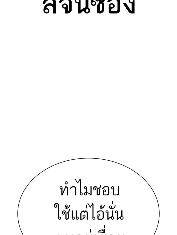 Lookism ตอนที่ 352 page 22