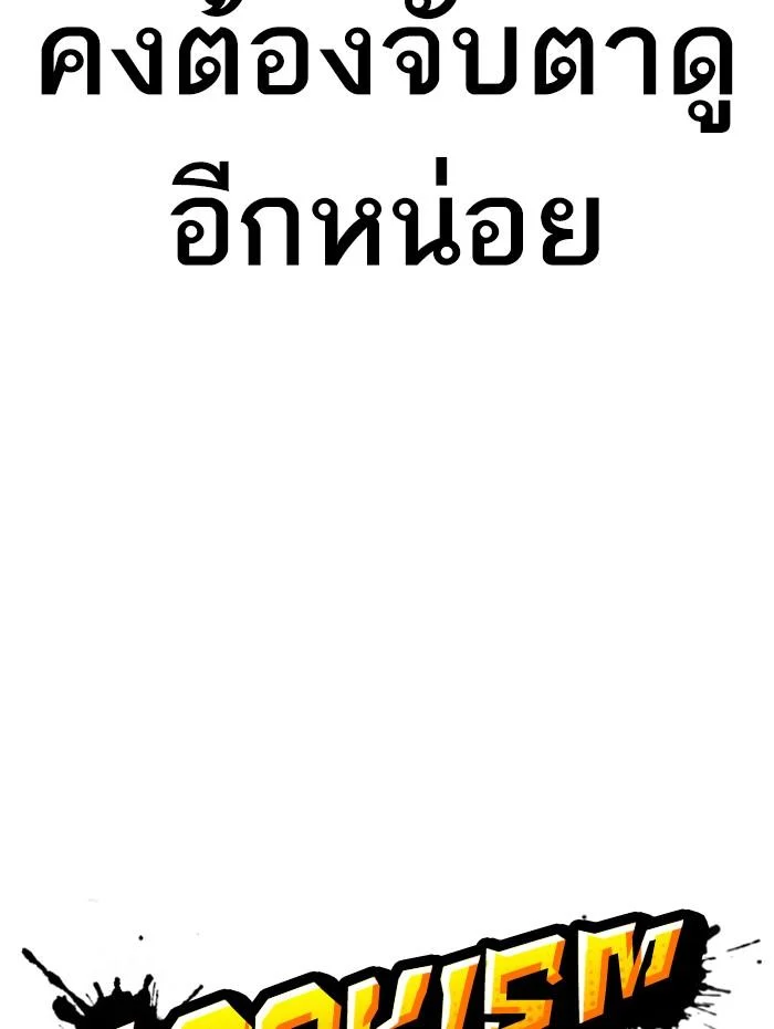 Lookism ตอนที่ 352 page 24