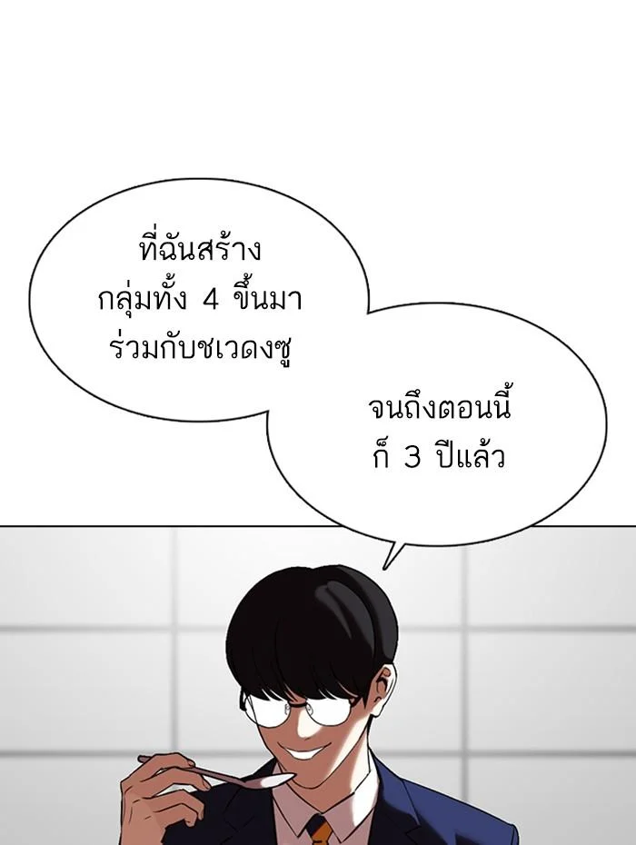 Lookism ตอนที่ 352 page 30