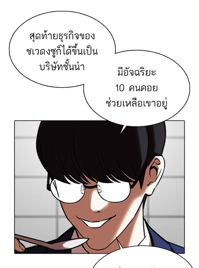 Lookism ตอนที่ 352 page 32