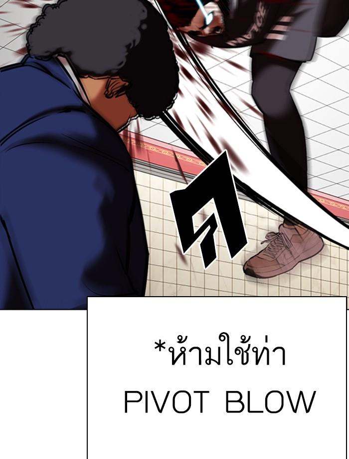 Lookism ตอนที่ 352 page 69