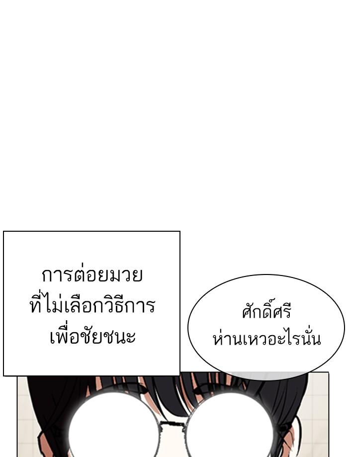 Lookism ตอนที่ 352 page 72