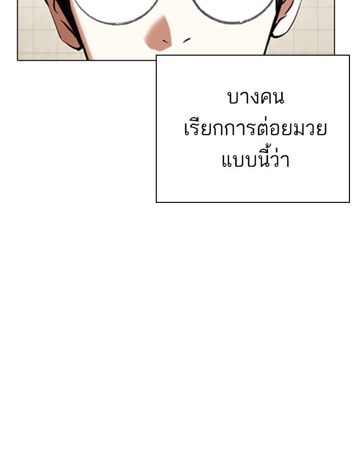 Lookism ตอนที่ 352 page 73