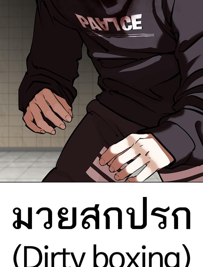 Lookism ตอนที่ 352 page 75