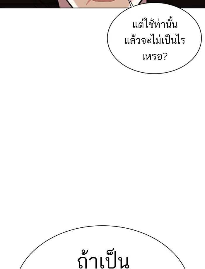 Lookism ตอนที่ 352 page 91