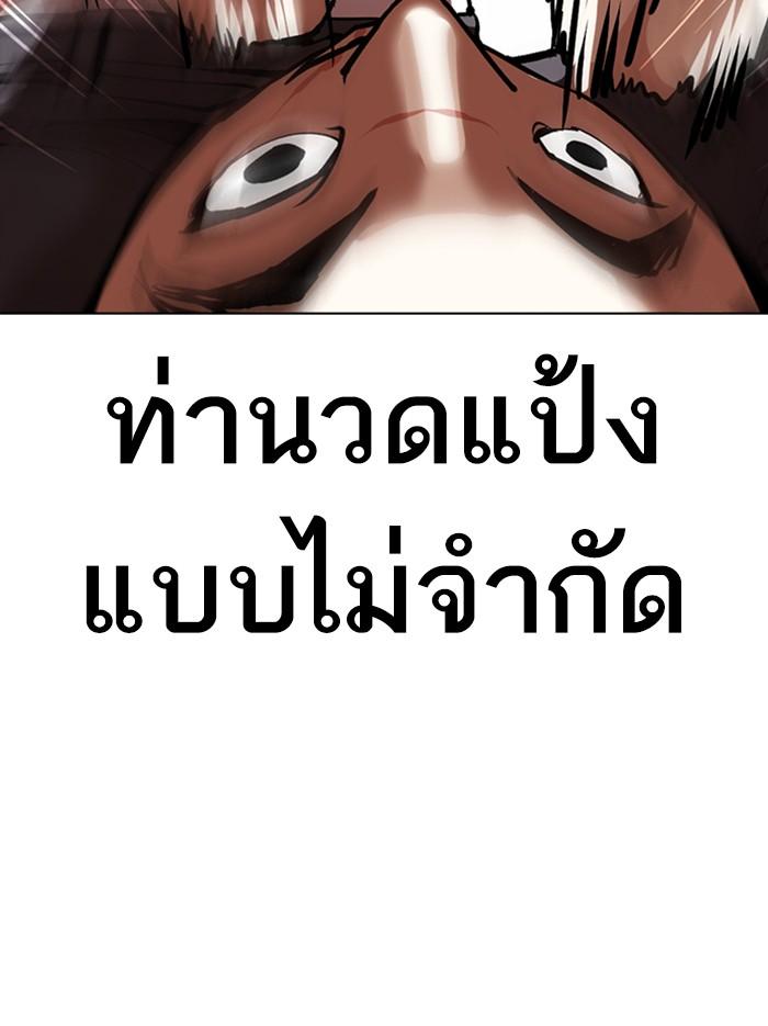 Lookism ตอนที่ 352 page 97