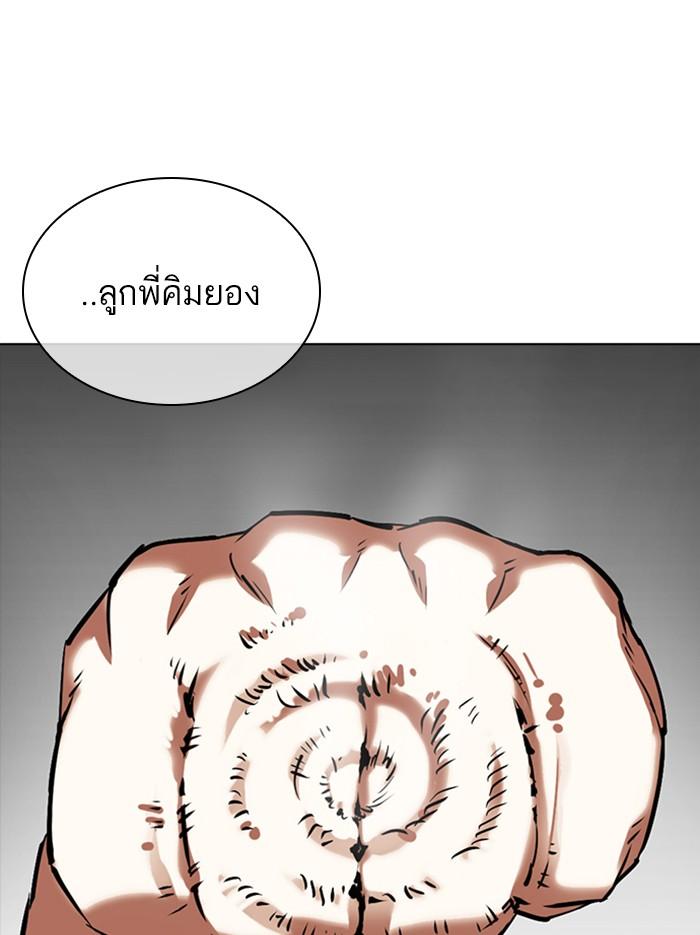 Lookism ตอนที่ 352 page 106